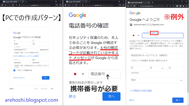 PCブラウザでのGoogleアカウント作成にはルート分岐が存在する？