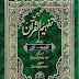 Audio Tafheem-ul-Quran Complete Tafseer download