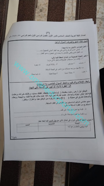 نموذج اجابة اختبار اللغة العربية للصف السادس الفصل الاول الدور الاول 2022-2023 محافظة الداخلية