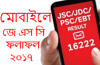 JSC Exam Result by SMS