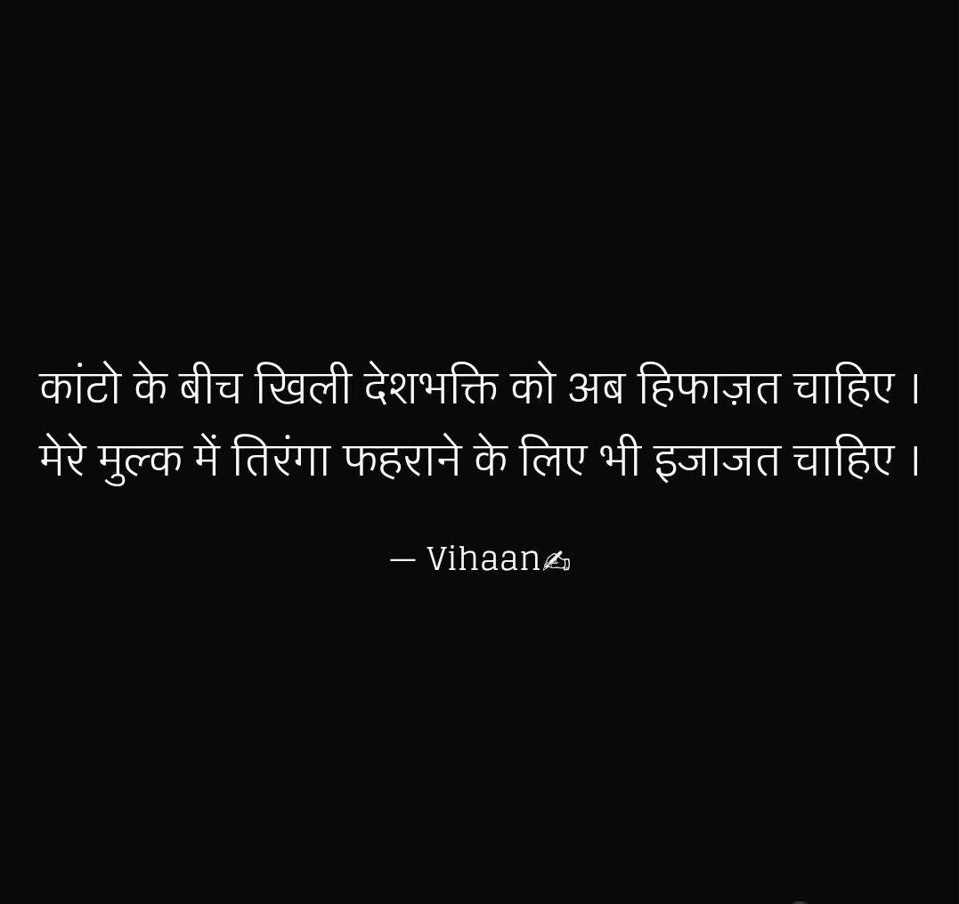 Shahadat Shayari In Hindi