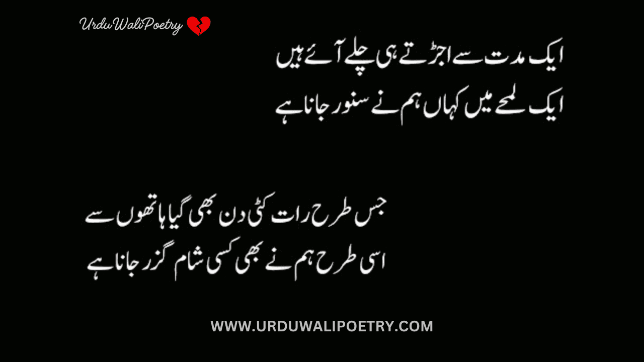 Best 4 Lines Poetry in Urdu Text | Sad Urdu Poetry | Love Poetry