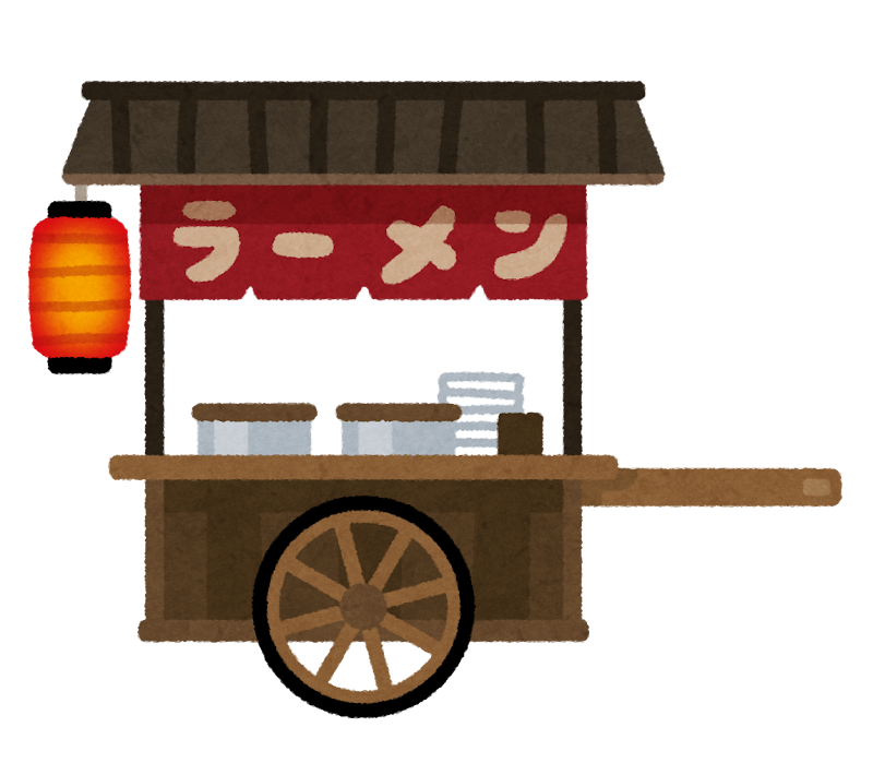 ラーメンの屋台のイラスト かわいいフリー素材集 いらすとや