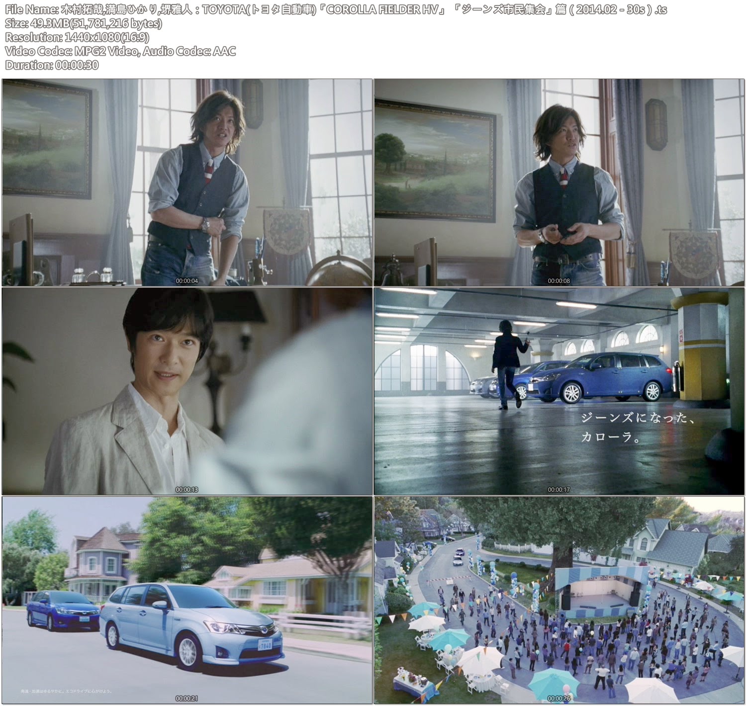 Tvcm Cut 木村拓哉 満島ひかり 堺雅人 Toyota トヨタ自動車 Corolla Fielder Hv ジーンズ市民集会 篇 14 02 30s Tvcm Cut 木村拓哉 満島ひかり 堺雅人 Toyota トヨタ自動車 Corolla Fielder Hv ジーンズ市民集会 篇 14 02 30s