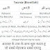 Tasmia Bismillah Translation Roman English Hindi Urdu Tarjuma