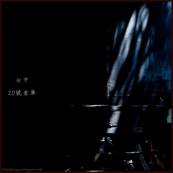 20號倉庫