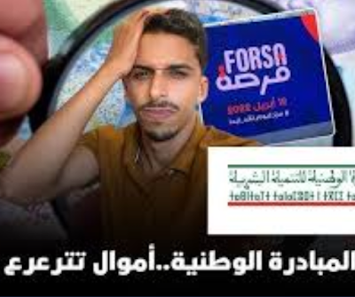 كيفية الاستفادة من المبادرة الوطنية للتنمية البشرية (INDH)