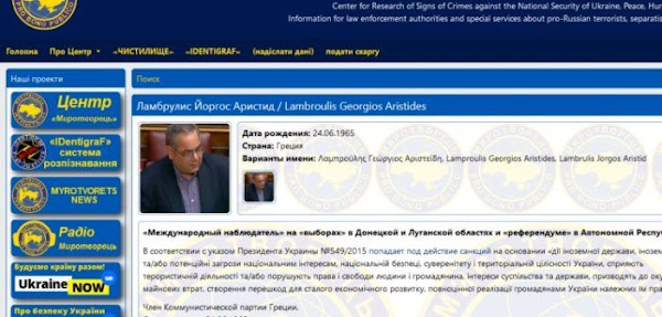 ΟΥΚΡΑΝΙΑ: Στοχοποίηση Ελλήνων κομμουνιστών σε «μαύρη λίστα» στο διαδίκτυο!