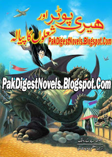 Harry Potter And The Goblet Of Fire By J. K. Rowling Translated By Moazam Javed Bukhari Pdf Free Download