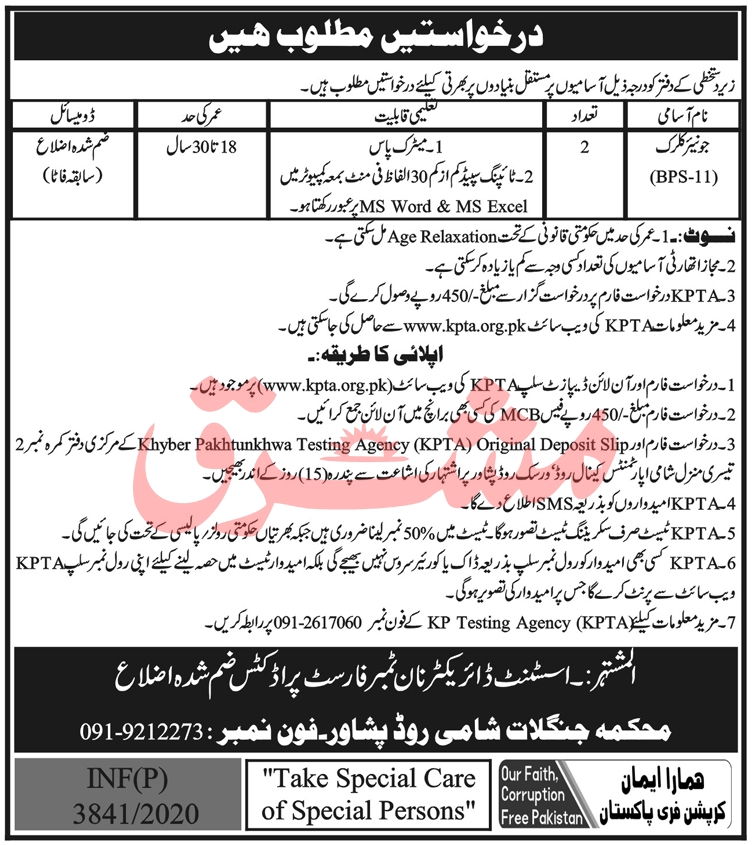 Forest Department Govt of KPK Job Advertisement in Pakistan Jobs 2021