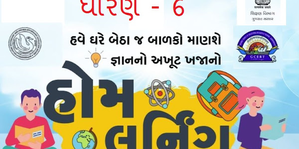 Gujarat STD 6 Online Home Learning Video 