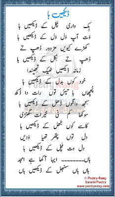 Latest Saraiki Ghazal