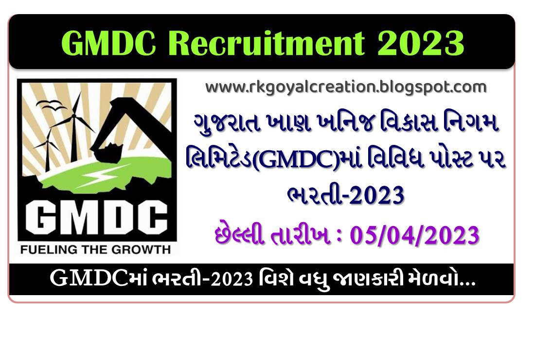 GMDC Bharti-2023