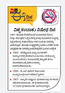 ಪ್ರಚಲಿತ ಪೇಪರ್ ಕಟ್ಟಿಂಗ್ 31-05-2023.