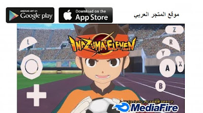 لعبة ابطال الكرة,طريقة تنزيل لعبة ابطال الكرة,تحميل لعبة ابطال الكرة,inazuma eleven go strikers 2013,شرح تنزيل لعبة ابطال الكرة,تحميل لعبة ابطال الكرة الفرسان,ابطال الكرة,شرح تحميل لعبة ابطال الكرة,كيفية تحميل لعبة ابطال الكرة,تحميل لعبة أبطال الكرة للاندرويد,inazuma eleven,تنزيل لعبة ابطال الكره,تحميل لعبة ابطال الكره,تحميل لعبة ابطال الكرة inazuma eleven go strikers 2013,inazuma eleven go strikers طريقة تحميل لعبة ابطال الكرة,تنزيل لعبة ابطال الكرة