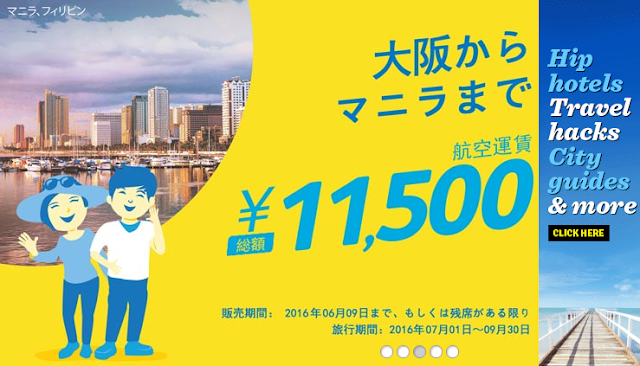 https://www.cebupacificair.com/jp-ja/Pages/seat-sale-promo.aspx