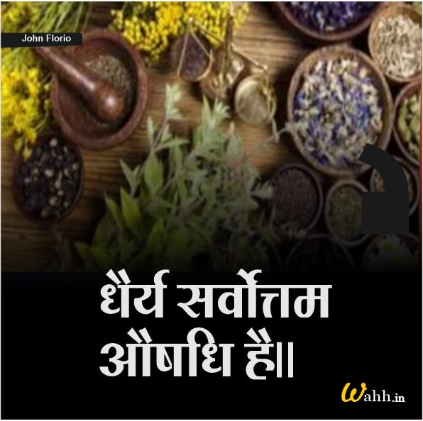 Best Medicine Quotes In Hindi