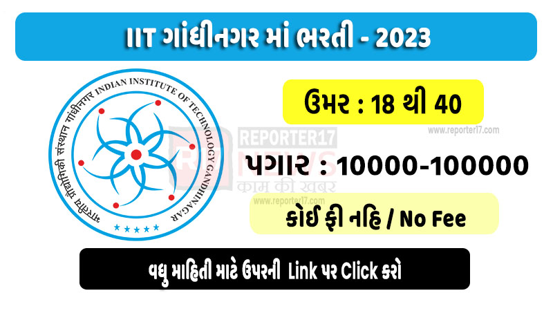 IIT Gandhinagar Recruitment 2023