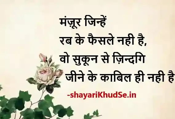 small shayari image, small shayari images, small shayari images in hindi