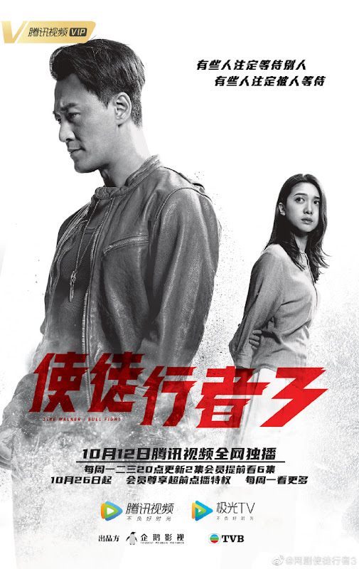 Line Walker: Bull Fight / Line Walker 3 China Drama