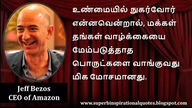 Jeff Bezos Motivational Quotes in Tamil 5