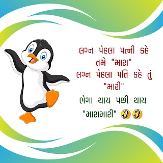 Jokes In Gujarati