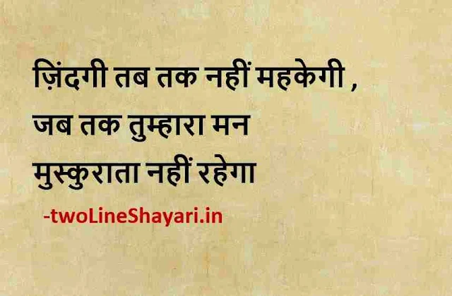 good night quotes in hindi images, positive thoughts in hindi status download, positive thoughts in hindi images download