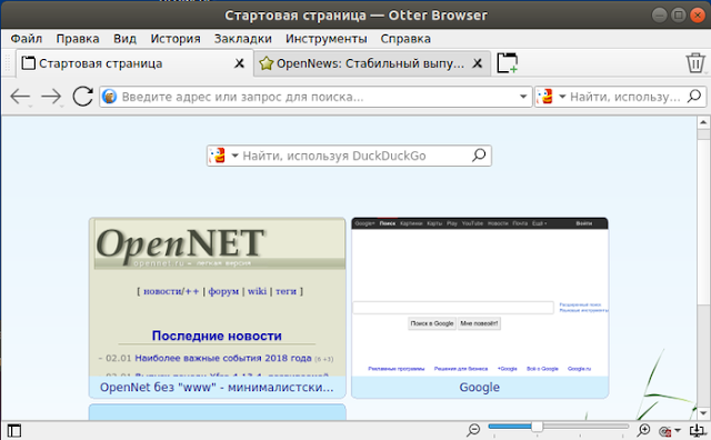 Стабільний випуск web-браузера Otter 1.0 з інтерфейсом у стилі Opera 12