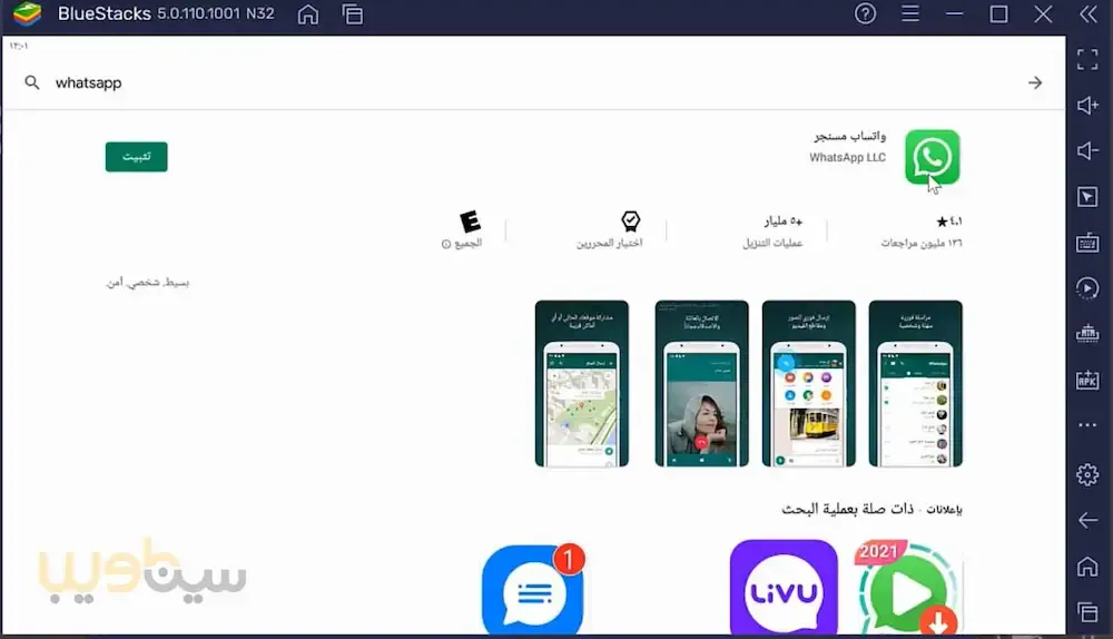 طريقة تحميل وتشغيل الواتس آب WhatsApp على الكمبيوتر مع الهاتف أو بدونه