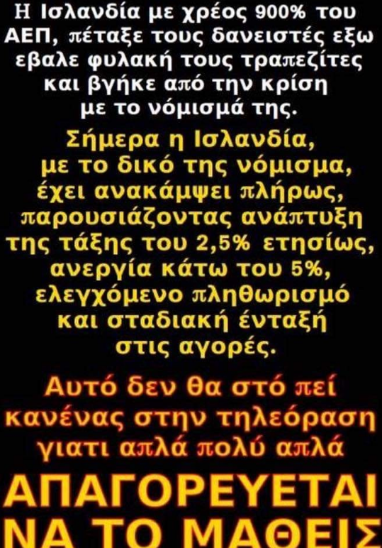  Η…«ΕΝΗΜΕΡΩΣΗ» ΤΟΥ ΕΛΛΗΝΙΚΟΥ ΛΑΟΥ