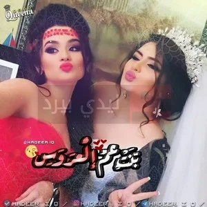 رمزيات عروسة للواتس اب , صور رمزيات العروس واصدقائها للأنستقرام والفيسبوك