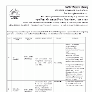 KHAIRAGARH KVS PART TIME TEACHER VACANCY | खैरागढ़ केंद्रीय विद्यालय में पार्ट टाइम टीचर की भर्ती के लिए वेकेंसी