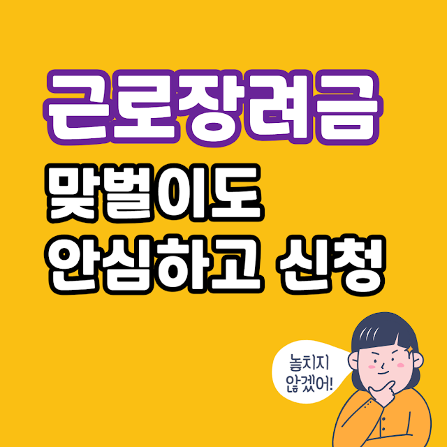 근로장려금,맞벌이기준
