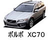 VOLVO XC70 -　ワイパー　サイズ　レビュー　適合