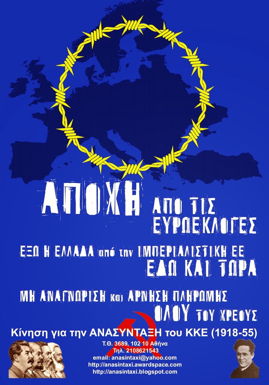 ΑΠΟΧΗ ΑΠΟ ΤΙΣ ΕΥΡΩΕΚΛΟΓΕΣ