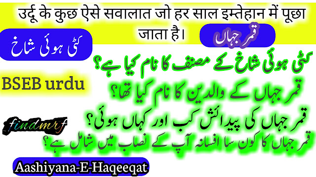 Bihar Board Class 10 urdu Sawal Jawab