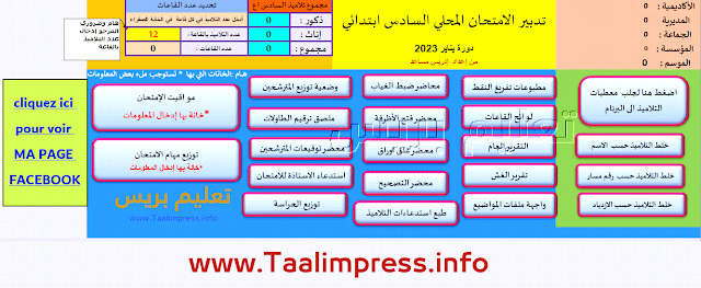 تطبيق تدبير الامتحان الموحد المحلي للسادس ابتدائي 2023