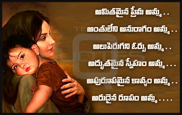 Telugu-quotes-images-mothers-day-life-inspiration-quotes-greetings-wishes-thoughts-sayings-free