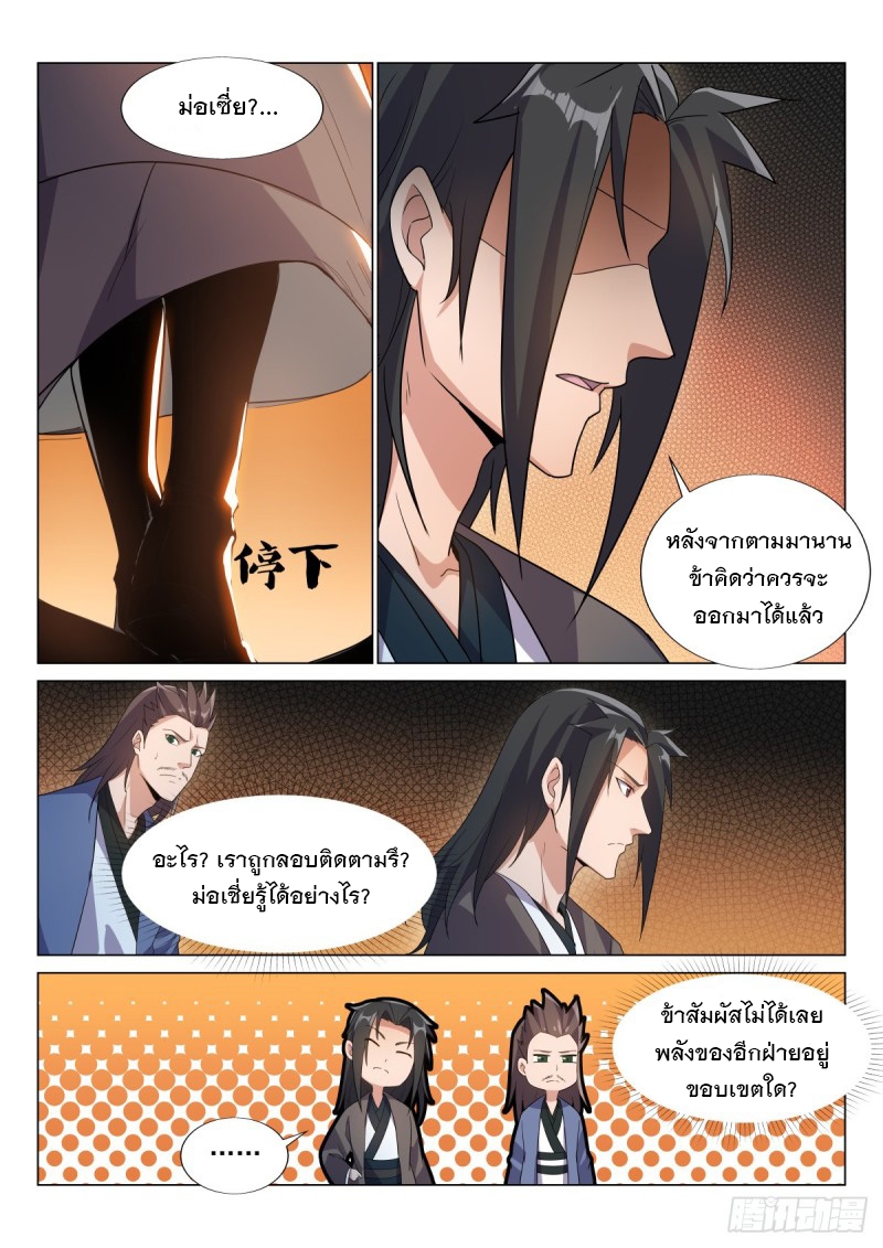 Otherworldly Evil Monarch ตอนที่ 50