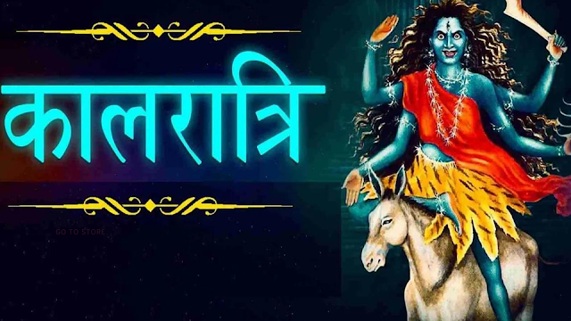 नवरात्रि के सातवें दिन माँ कालरात्रि- Maa Kaalratri