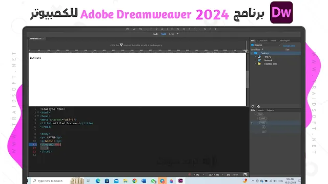 برنامج Dreamweaver 2024 مفعل مدي الحياة