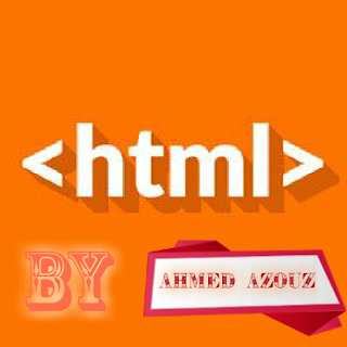 دورة تعلم لغة html