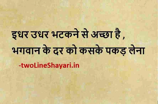 shayari hindi shayari download, shayari hindi shayari image, शायरी हिंदी में लिखी हुई फोटो
