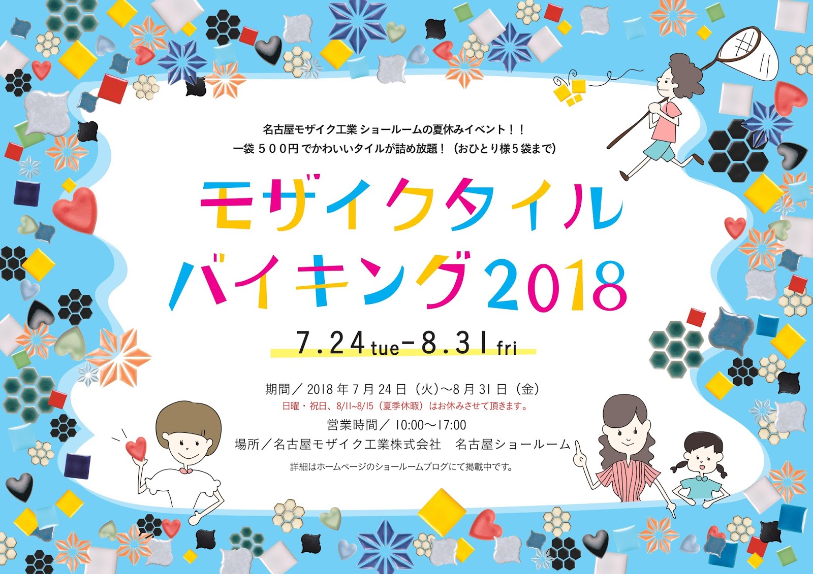 Nagoya Mosaic Nagoya Showroom 開催告知 夏のイベント18 タイルバイキング