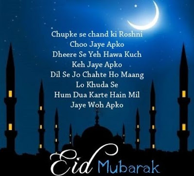 Eid ka Chand Mubarak ho Image Dp Wallpaper | Chand Raat Quotes Wishes in Urdu