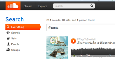 แชร์ไฟล์เสียง mp3 soundcloud