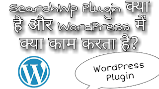 searchwp plugin in hindi