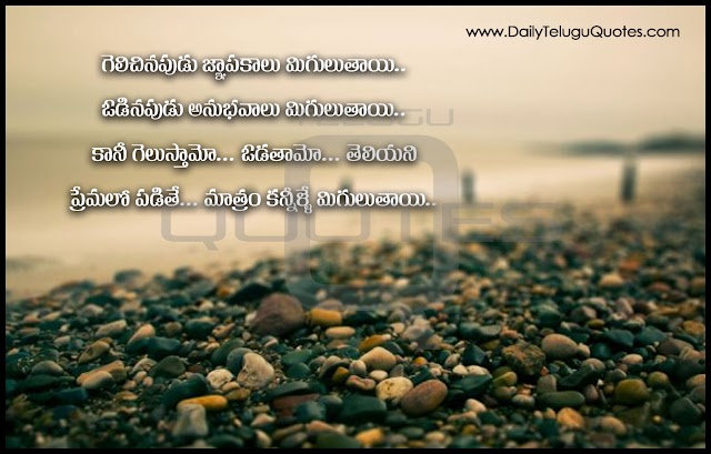 Heart Touching Love Quotes in Telugu Feel Good Telugu Quotes images