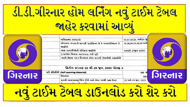 Home Learning Std 3 To 8 DD Girnar Gujarat Online Education New Time Table 2020