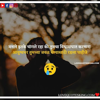 Breakup Status In Marathi